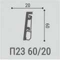 Плинтус напольный Bello Deco П23 60/20 Дюрополимер