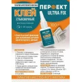 Стыковочный клей Перфект ULTRAFIX 100 мл