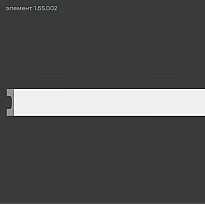 Элемент профиль 1.65.002 Европласт