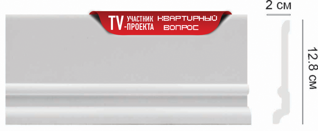 Плинтус напольный DECOMASTER CF13 (128*20*2000мм) Плинтус напольный DECOMASTER CF13 (128*20*2000мм)